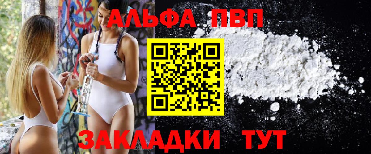 Alfa_PVP  Вход с VPN  Alpha PVP мука  Дмитров  A PVP Crystall  А ПВП кристаллы 