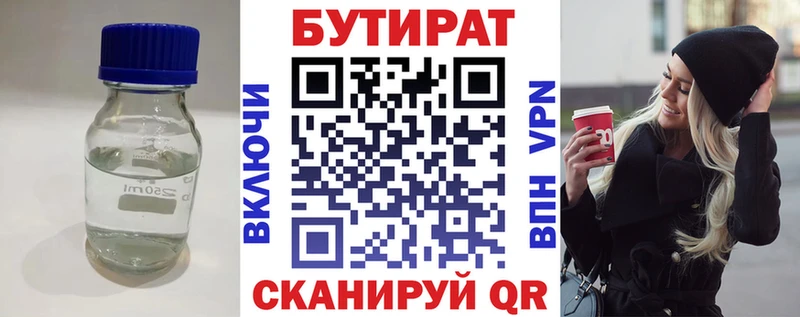 БУТИРАТ Butirat наркота Дмитров