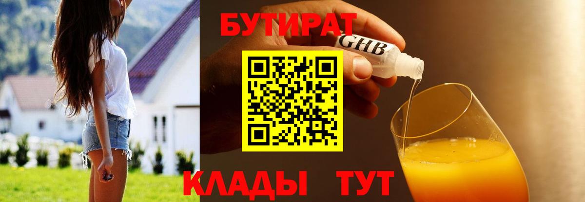 БУТИРАТ BDO 33% Дмитров