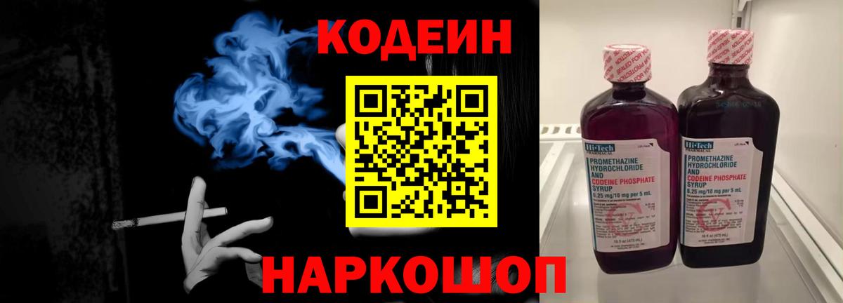 Кодеин Purple Drank  Codein напиток Lean (лин)  Дмитров  Вход с VPN 