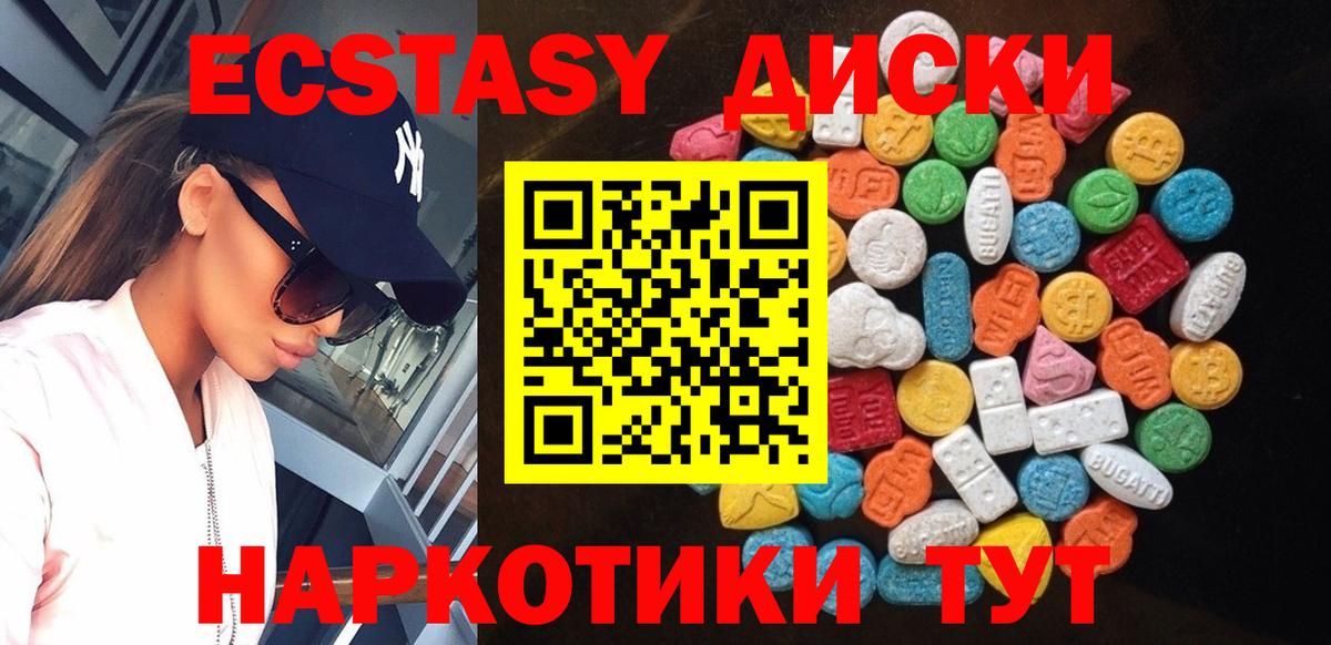 ЭКСТАЗИ таблы Дмитров