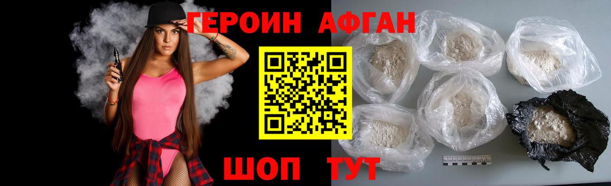 Героин VHQ  Вход с VPN  Дмитров 