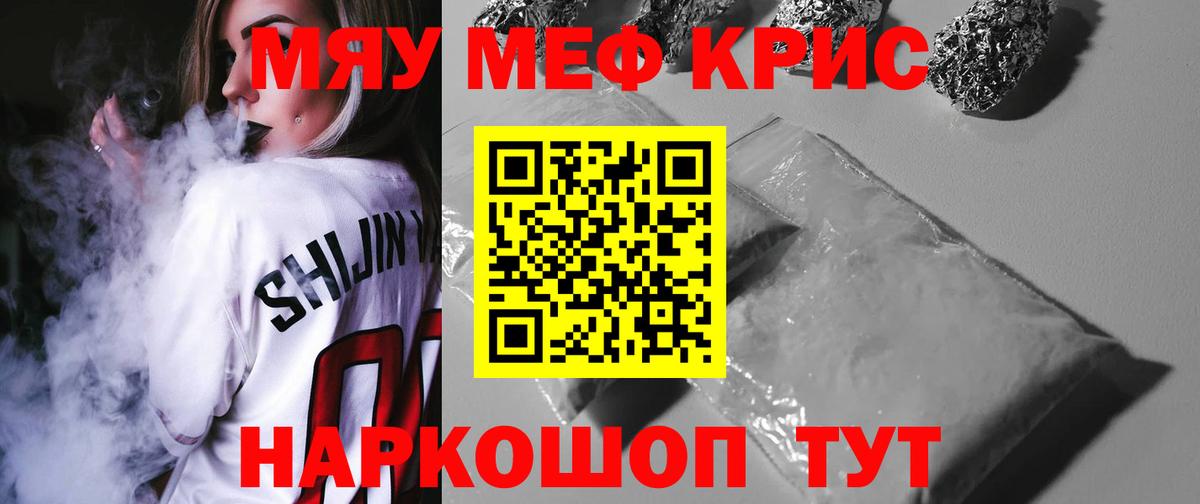 Мефедрон  Мефедрон мяу мяу  Вход с VPN  МЯУ-МЯУ мука  Дмитров 